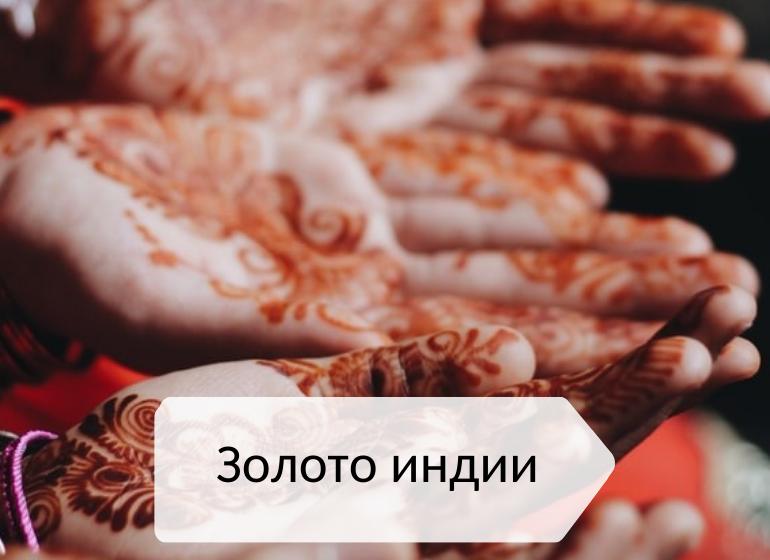 масло гхи (масло кхи) называют золотом Индии